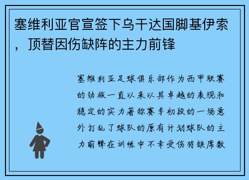 塞维利亚官宣签下乌干达国脚基伊索，顶替因伤缺阵的主力前锋