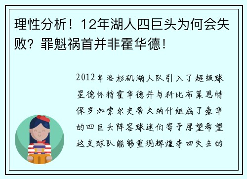 理性分析！12年湖人四巨头为何会失败？罪魁祸首并非霍华德！